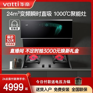 VATTI 华帝 i11142+i10045B 侧吸式烟灶套装