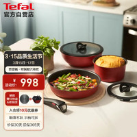 Tefal 特福 锅具套装不粘锅百变锅铸铝红心家用可拆卸煎炒锅六件套千叶玫瑰红