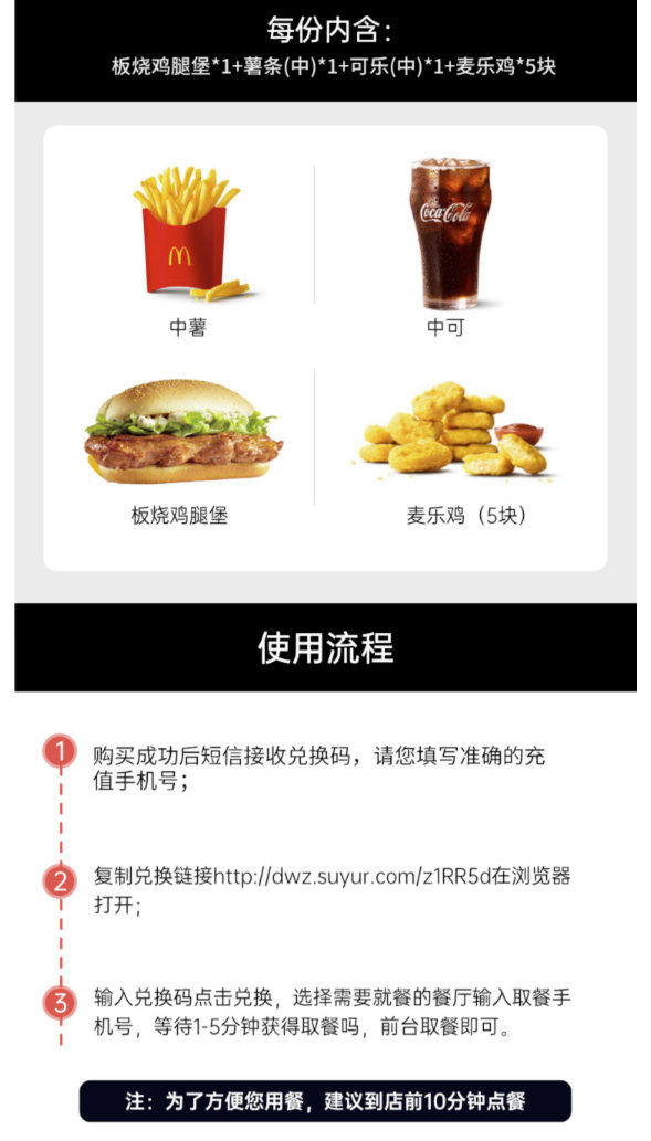 McDonald's 麦当劳 板烧鸡腿堡四件套