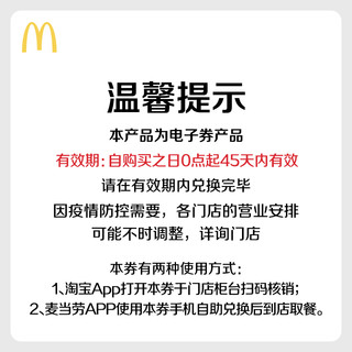 麦当劳 美味小食随心选 6次券 电子优惠券，8.8一次