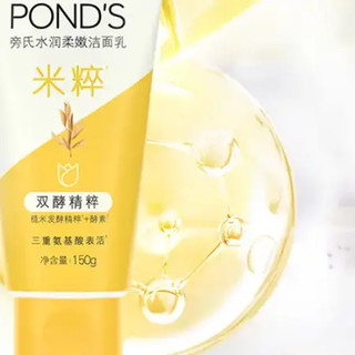 POND'S 旁氏 水润柔嫩洁面乳 150g