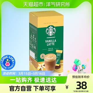 88VIP：STARBUCKS 星巴克 速溶咖啡粉 花式香草拿铁 4袋