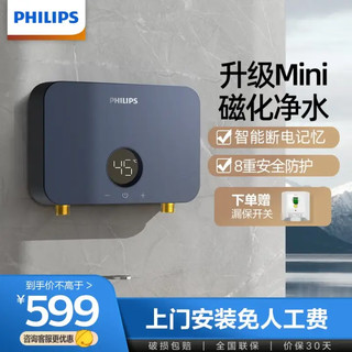 PHILIPS 飞利浦 即热式小厨宝电热水器 5500W三档变频不限水量迷你家用即开即热免储水