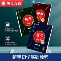 田英章硬笔楷书入门技法正楷速成钢笔书法字帖小学初高中大学成人