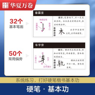 田英章硬笔楷书入门技法正楷速成钢笔书法字帖小学初高中大学成人