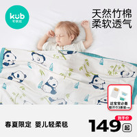 kub 可优比 婴儿毯子竹棉纱布毯竹纤维婴儿盖毯新生宝宝毛毯空调被盖被