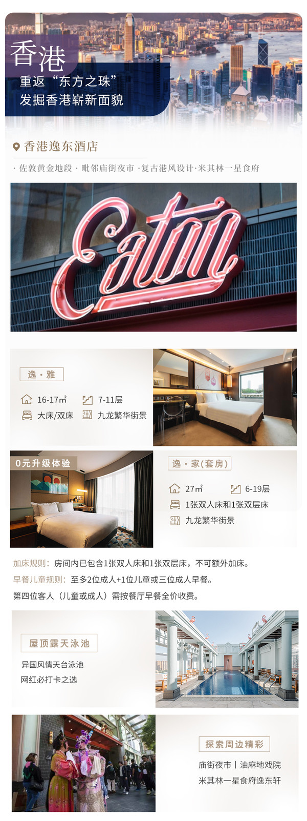 享0元升级体验！朗廷酒店 香港广州深圳3城5店1晚含早通兑