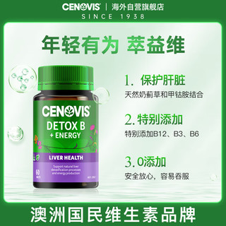 CENOVIS 萃益维 护肝VB奶蓟草片60粒