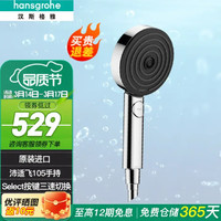 hansgrohe 汉斯格雅 手持花洒三速出水淋浴喷头沛适飞105 小静雨