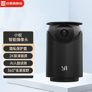 小蚁摄像头家用监控器无线隐私遮蔽保护超高清2K极清画质 360度全景 人脸检测 双向通话 4PRO+黑 32G版本