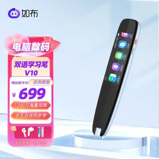 roobo 如布科技 RB-V10 电子词典 时空蓝