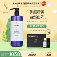 PHILIP B 裴利毕冰岛漂染护色洗发露947ml 炫亮漂染期持色不哑黄 双向护色