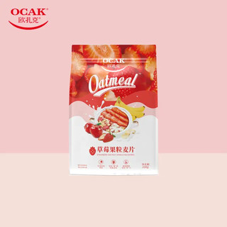 OCAK 欧扎克 营养早餐即食燕麦片低温烘焙代餐水果坚果麦片可干吃休闲零食 草莓果粒麦片200g