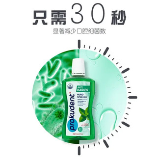 prokudent 必固登洁 德国进口漱口水 500ml 2瓶 儿童漱口水（6岁+）