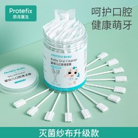 PROTEFIX 恐龙医生 【苏宁自营】婴儿口腔清洁器纱布乳牙新生的刷牙棉棒宝宝牙刷洗