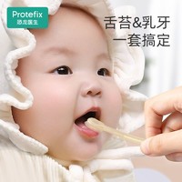 PROTEFIX 恐龙医生 婴儿牙刷婴幼儿乳牙刷舌苔清洁新生儿宝宝口腔清洁器硅胶