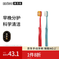 惠百施（EBISU）日本进口48孔护龈软毛经典宽头牙刷1支+细密绒感护龈软毛牙刷1支