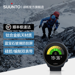 SUUNTO 颂拓 9 Baro钛合金跑步登山专业运动手表松拓 80种运动模式