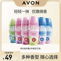 AVON 雅芳 走珠香体露40ml多香型爽身去异味腋下持久干爽正品女士