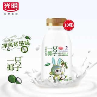 光明 一只椰子 巧克努力 荔志桃桃  低温风味牛乳饮品 一只椰子250ML*10瓶