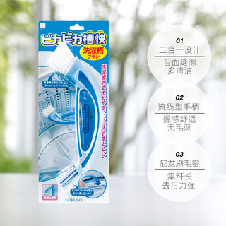 日本进口小久保kokubo洗衣机槽清洁刷去污缝隙清洗滚筒硬毛双头刷