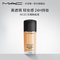 M·A·C 魅可 定制无瑕粉底液 #NC20 30ml