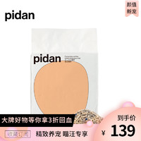 pidan 彼诞 猫砂原味混合纯豆腐膨润土抑菌除臭无尘可冲马桶整箱4包20斤