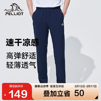 PELLIOT 伯希和 速干裤男女夏季运动弹力休闲户外登山长裤子11121411藏蓝色XL
