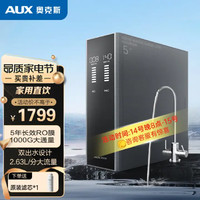 AUX 奥克斯 K1000 反渗透净水器 1000G  plus会员更优惠可叠家电家具特权卡