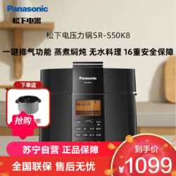 Panasonic 松下 电压力锅 SR-S50K8 智能多功能电压力煲5L/升