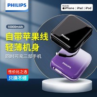 PHILIPS 飞利浦 充电宝快充自带MFI认证数据线便携小巧迷你PD20W大功率移动