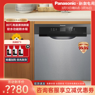 Panasonic 松下 家用嵌入式抽屉式洗碗机 高温除菌强力烘干一体机嵌入式8-9套容量 NP-60F1MSA