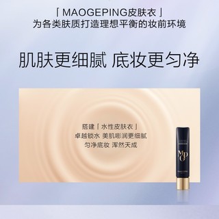 MAOGEPING 毛戈平 凝脂柔肌妆前霜柔焦凝露提亮均匀肤色隐形毛孔打底控油持久