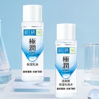 Hada Labo 肌研 极润保湿乳液14ml+极润保湿化妆水14ml