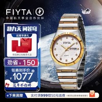 FIYTA 飞亚达 新品活动男女商务石英成表GJ076.TWTD