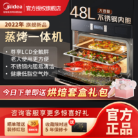 Midea 美的 嵌入式48L蒸烤一体机大容量蒸箱烤箱二合一大屏全触开关C50J