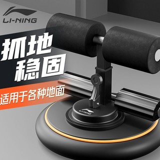 LI-NING 李宁 仰卧起坐辅助器室内家用男练腹肌锻炼运动健身器材吸盘健腹器