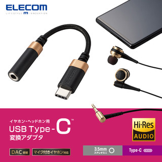 ELECOM 宜丽客 AD-C35SDBK 耳机转接线 Type-C转接头3.5mm 黑色