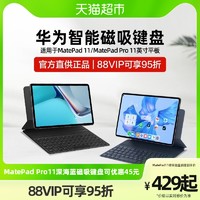 HUAWEI 华为 平板原装智能磁吸键盘正品适用matepad11/pro11/Pro 12.6英寸