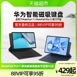 HUAWEI 华为 平板原装智能磁吸键盘正品适用matepad11/pro11/Pro 12.6英寸