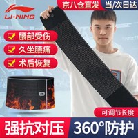 LI-NING 李宁 护腰带 保暖腰间盘 健身运动腰围护具