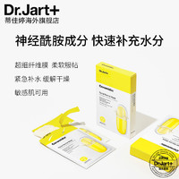 Dr.Jart+ 蒂佳婷 锁水保湿面膜15片