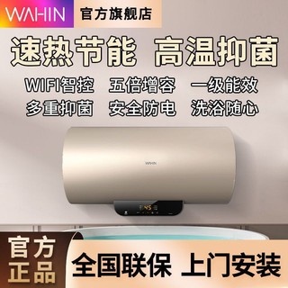 WAHIN 华凌 美的出品华凌变频一级能效家用速热50/60升智能储水式电热水器Y2G
