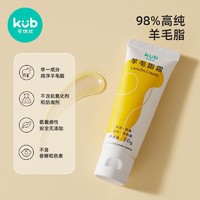 kub 可优比 羊脂膏孕妇乳头膏