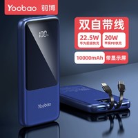 Yoobao 羽博 充电宝数显1万毫安自带线pd快充22.5w大容量超薄小巧便携移动电源