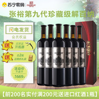 CHANGYU 张裕 第九代珍藏级解百纳干红葡萄酒750ml