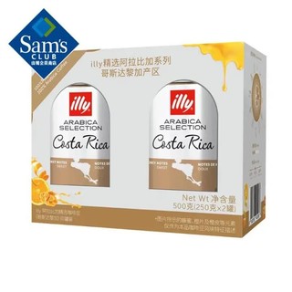 illy 意利 意大利进口 阿拉比加精选咖啡豆(哥斯达黎加)双罐装 500g (250g*2)