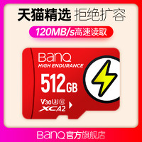 BanQ 512g内存卡U3/4K tf卡512g C10手机平板相机通用Micro SD存储卡V30