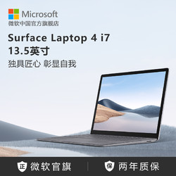 Microsoft 微软 Surface Laptop 4 13.5英寸 轻薄本 典雅黑(酷睿i7-1165G7、核芯显卡、32GB、1TB SSD、2K)