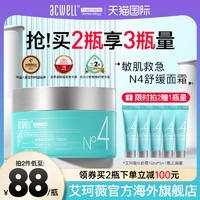 ACWELL 艾珂薇 N4面霜10ml*5支 秋冬换季补水保湿滋润清爽女护肤敏感肌保湿霜